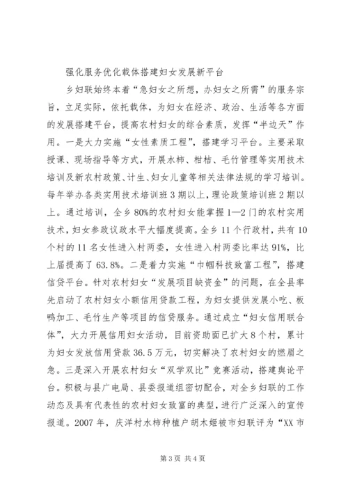 乡镇妇女工作典型事迹材料.docx