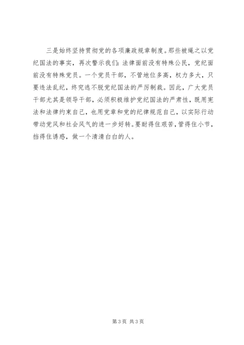 建党90周年反腐心得 (2).docx