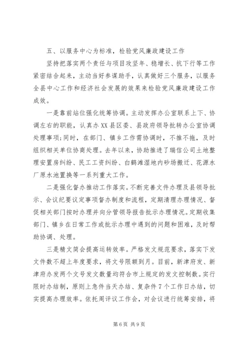 政府办党风党纪对照检查材料.docx