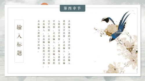 古典雅致中国风山水国色通用PPT模板