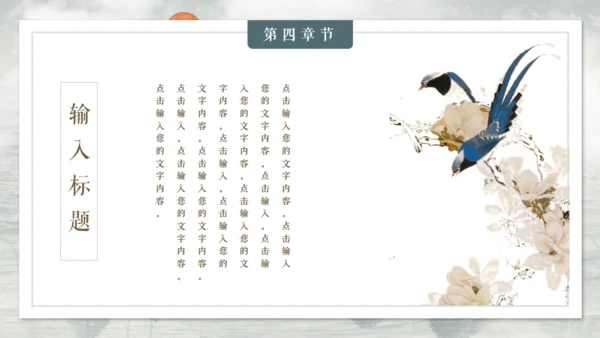 古典雅致中国风山水国色通用PPT模板