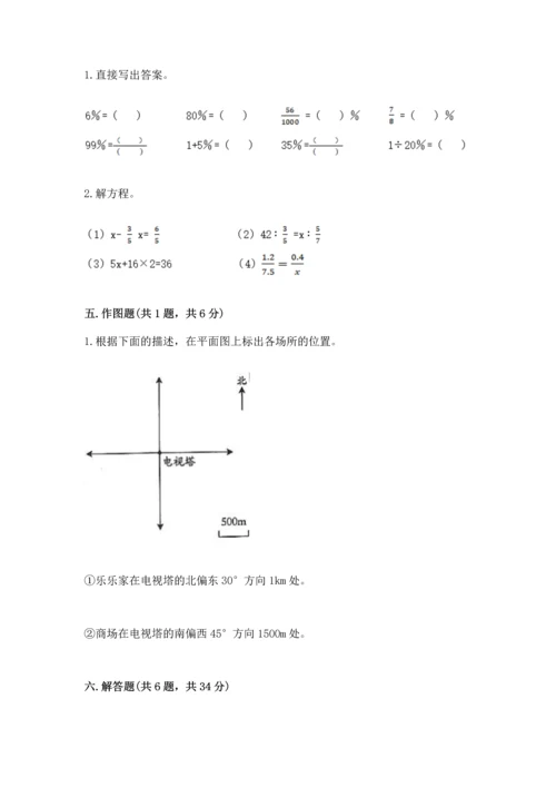 小学数学试卷六年级下册期末测试卷附答案【实用】.docx