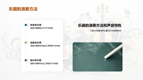 乐器之旅