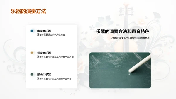 乐器之旅