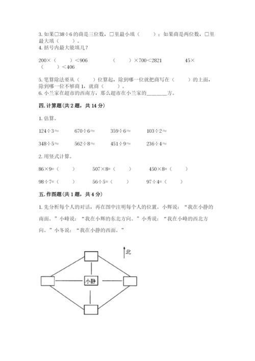 三年级下册数学期中测试卷含完整答案【夺冠系列】.docx