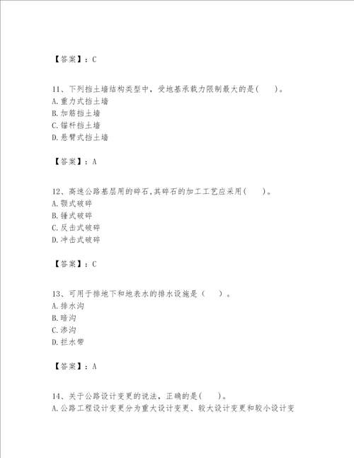 一级建造师之(一建公路工程实务）考试题库附参考答案【名师推荐】