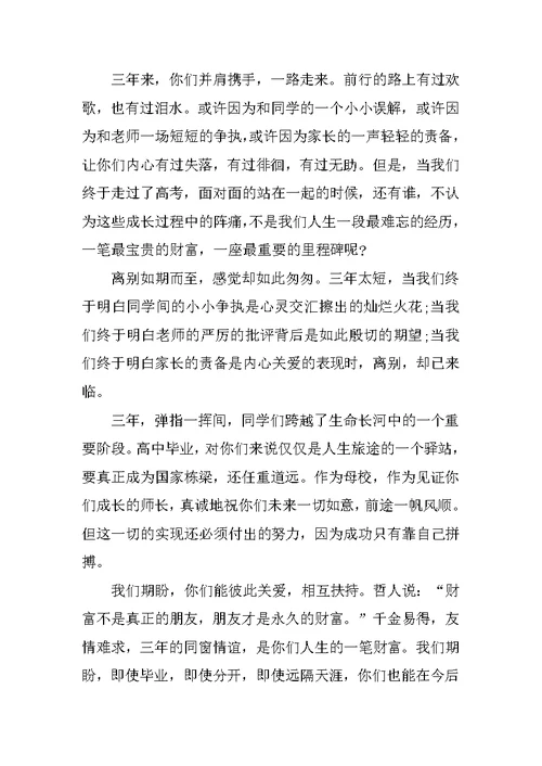 精选最新高三毕业典礼发言稿[推荐]