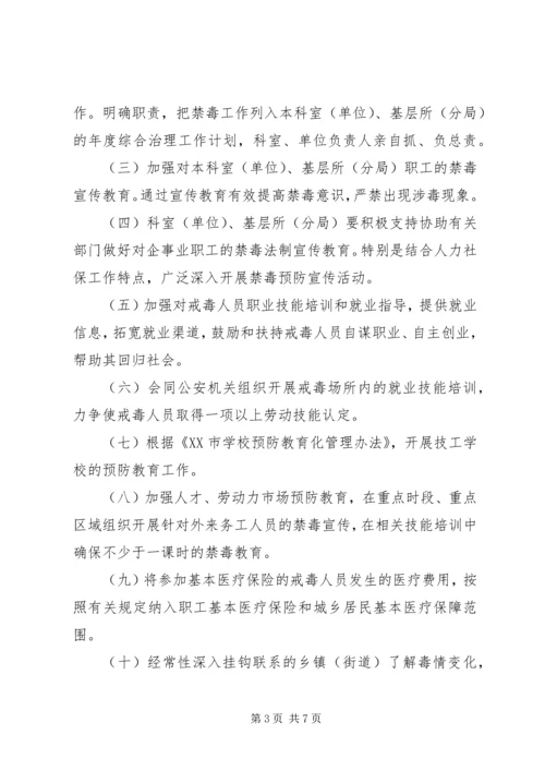 乡镇某年禁毒工作计划三篇.docx