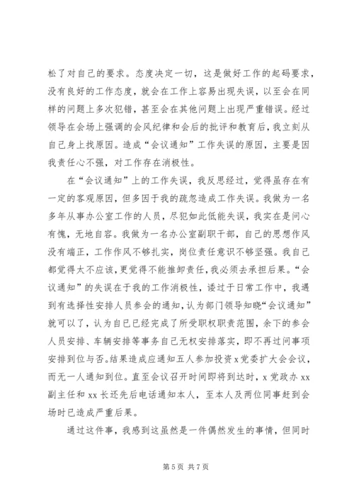 公职人员检讨书 (2).docx