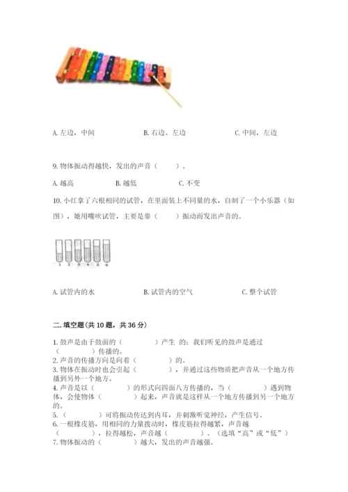 教科版 科学四年级上册第一单元声音测试卷（模拟题）word版.docx