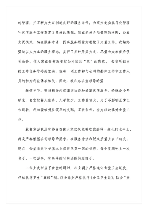 2022厨师个人工作总结