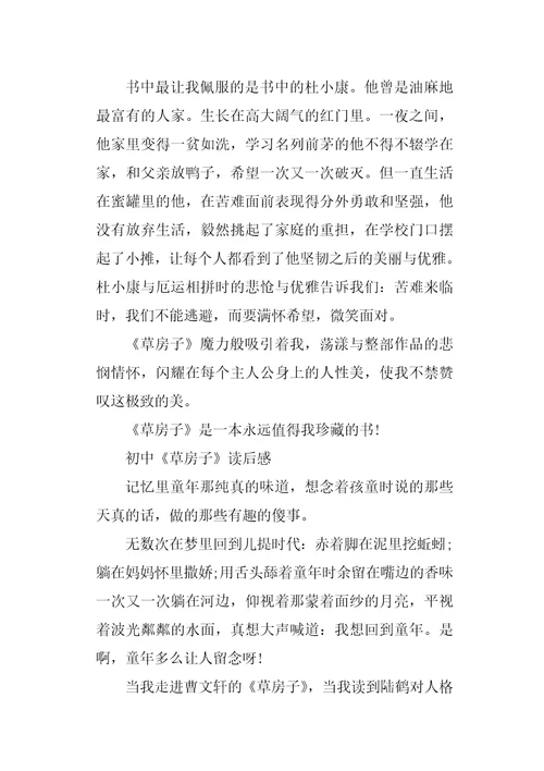 初中草房子的读后感