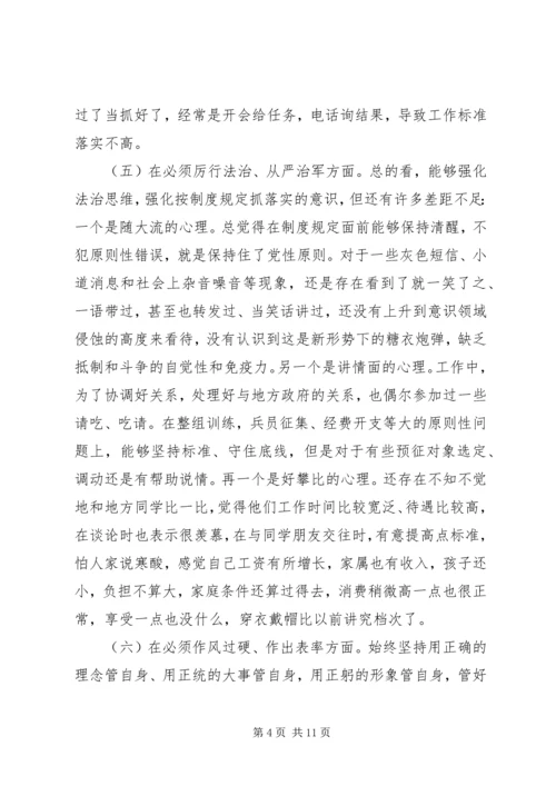 围绕关于“六个必须”对照剖析材料.docx