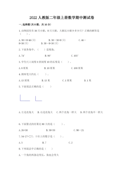 2022人教版二年级上册数学期中测试卷（典优）.docx