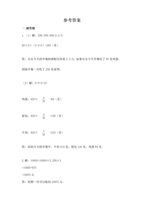 小升初数学应用题50道带答案（名师推荐）.docx