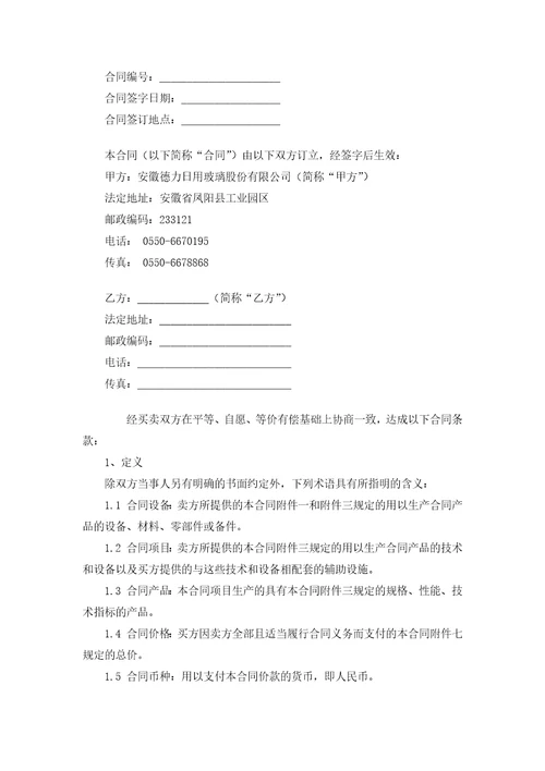 国内设备采购合同Word文档4