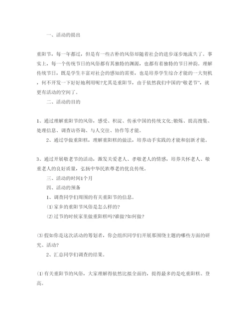 精编重阳节活动策划方案2.docx