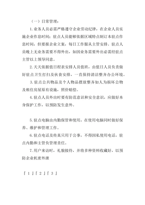 业务员管理标准规章核心制度.docx