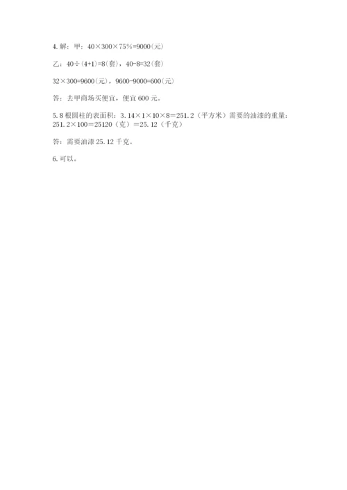 重庆市巴南区六年级下册数学期末测试卷完整.docx