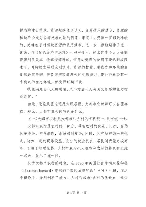 生态文明建设的路径选择和制度安排 (3).docx