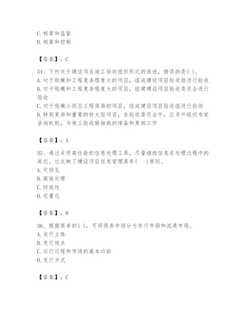 2024年投资项目管理师题库精品【名师系列】.docx