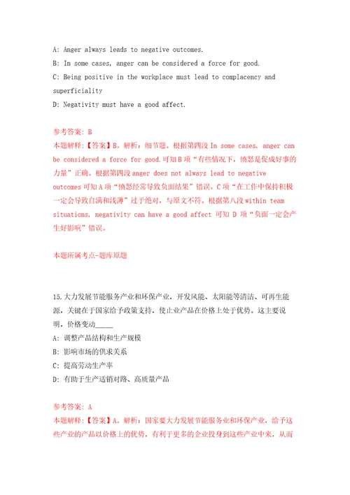 2022安徽滁州市全椒县事业单位公开招聘押题卷第0卷