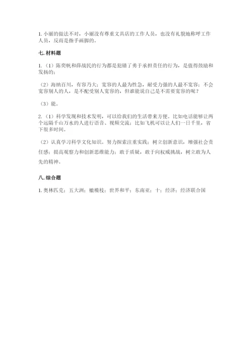 部编版六年级下册道德与法治期末测试卷及1套完整答案.docx