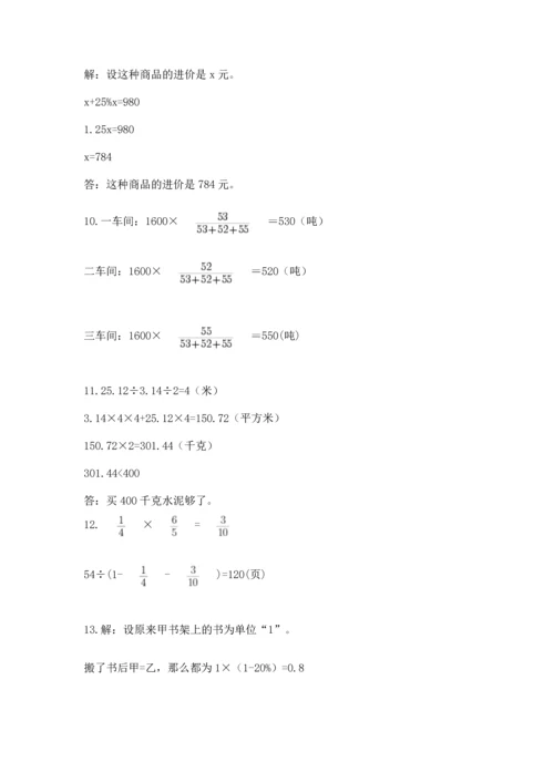 六年级小升初数学解决问题50道附答案解析.docx