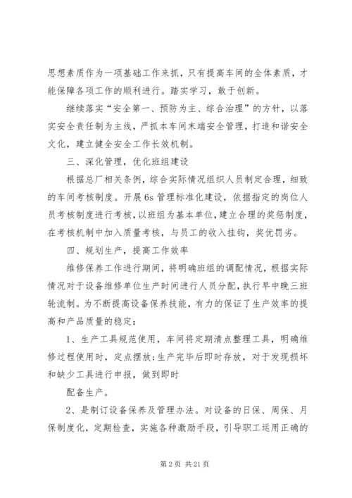 年工作计划多篇合集.docx