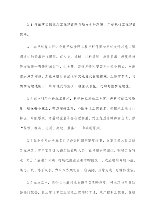 铁路工程施工组织设计.docx