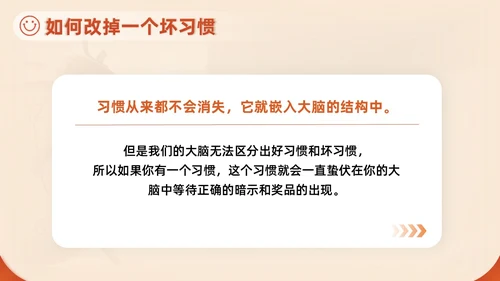 橙色红色实拍风习惯的力量主题教育养成好习惯培训PPT习惯力量