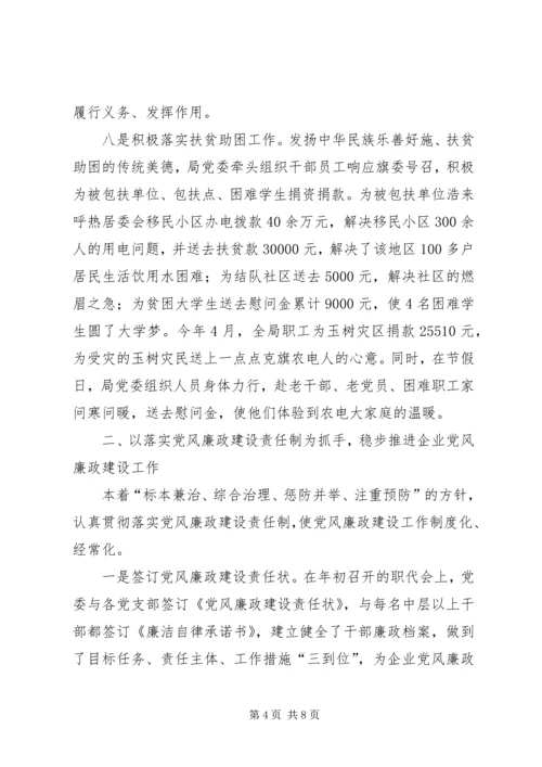 旗农电局党委经验交流材料.docx