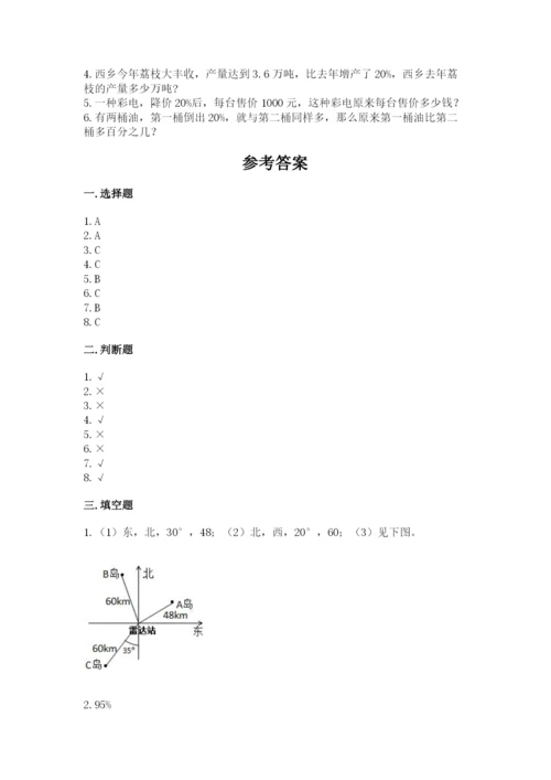 小学数学六年级上册期末卷附完整答案（考点梳理）.docx