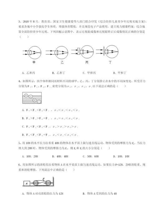 四川成都市华西中学物理八年级下册期末考试章节训练试题（解析卷）.docx