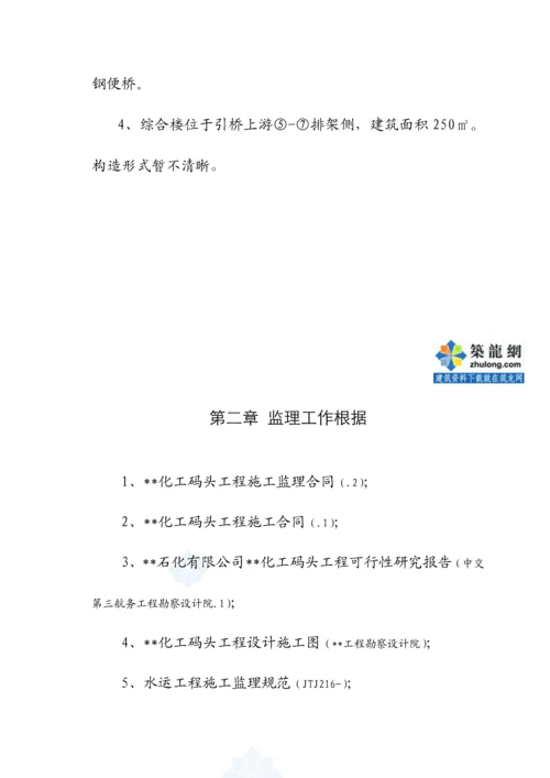 化工码头监理重点规划.docx