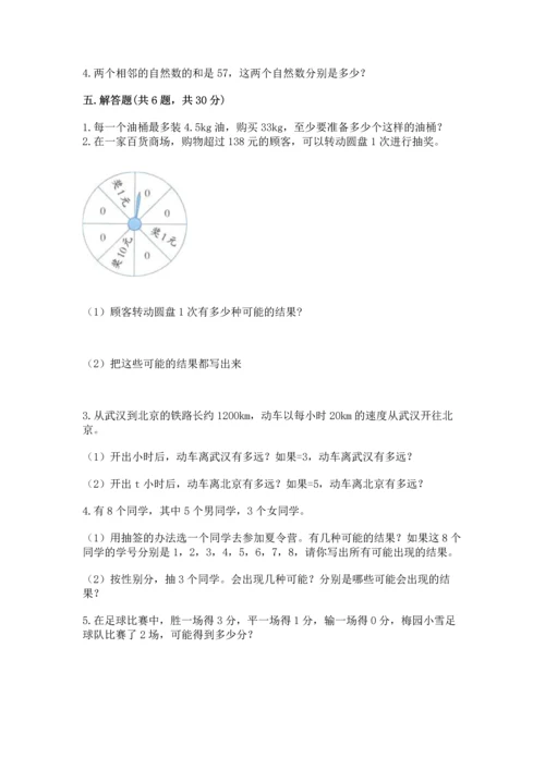 人教版五年级上册数学期末测试卷含答案【名师推荐】.docx