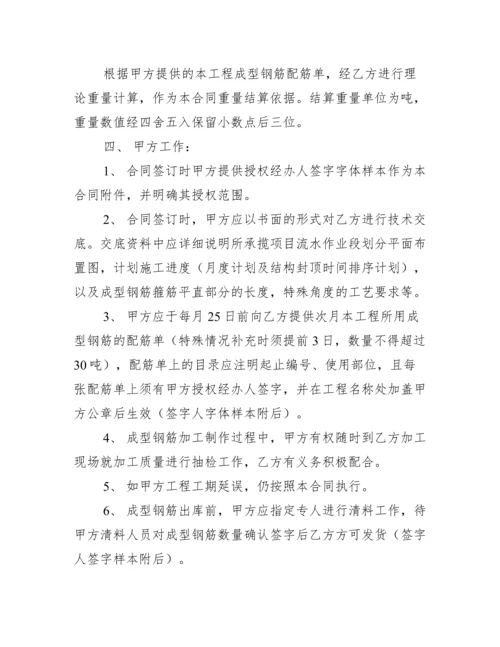 钢筋加工合同范文.docx