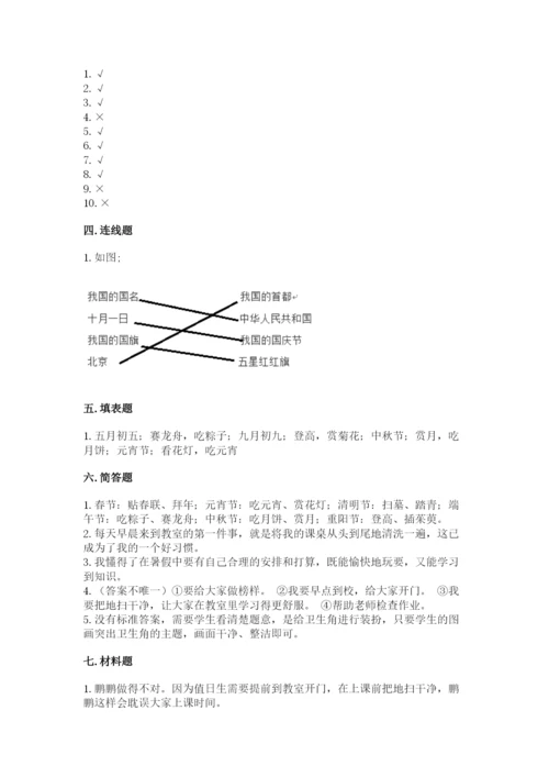 二年级上册道德与法治 期中测试卷附答案【突破训练】.docx