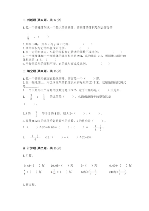 平塘县六年级下册数学期末测试卷（考点梳理）.docx