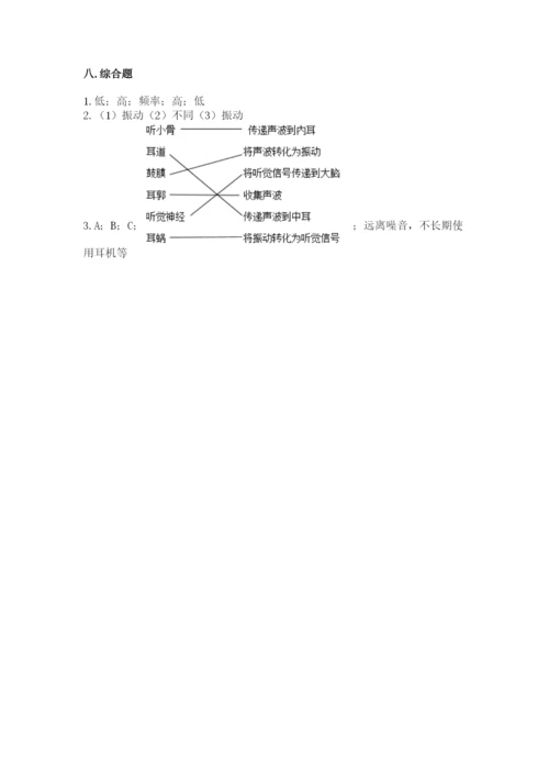 教科版科学四年级上册第一单元声音测试卷含完整答案【名师系列】.docx