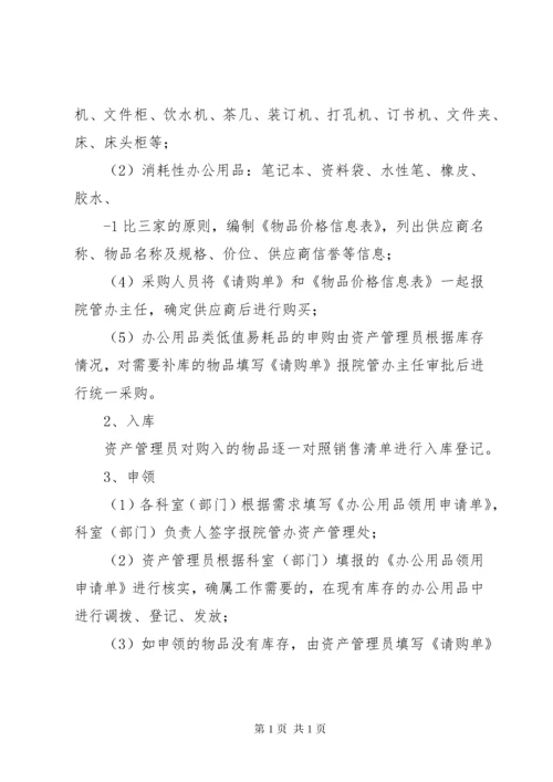 办公用品管理制度 (5).docx