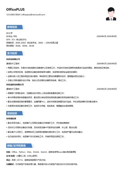 通信技术支持工程师简历模板