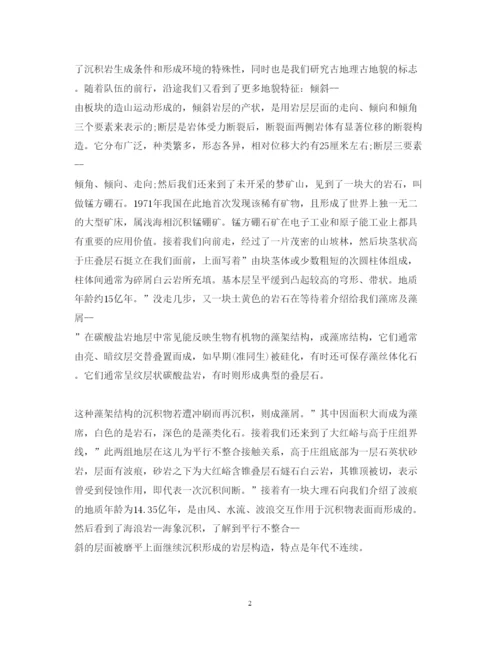 精编工程地质实习学习心得体会范文.docx