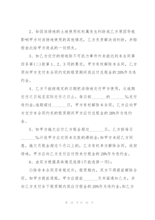 经典公司办公场地租赁合同范文5篇.docx