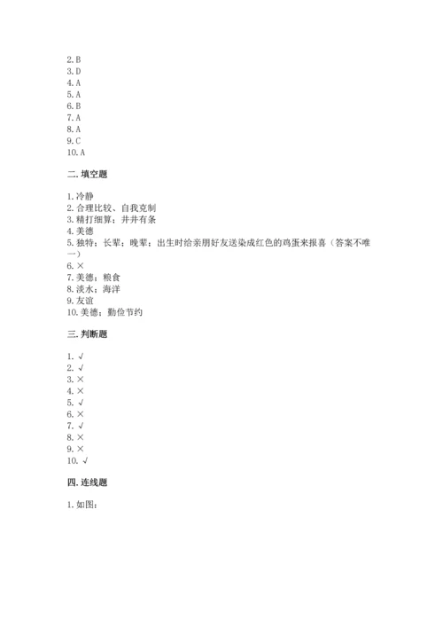 部编版四年级下册道德与法治《期末测试卷》【原创题】.docx