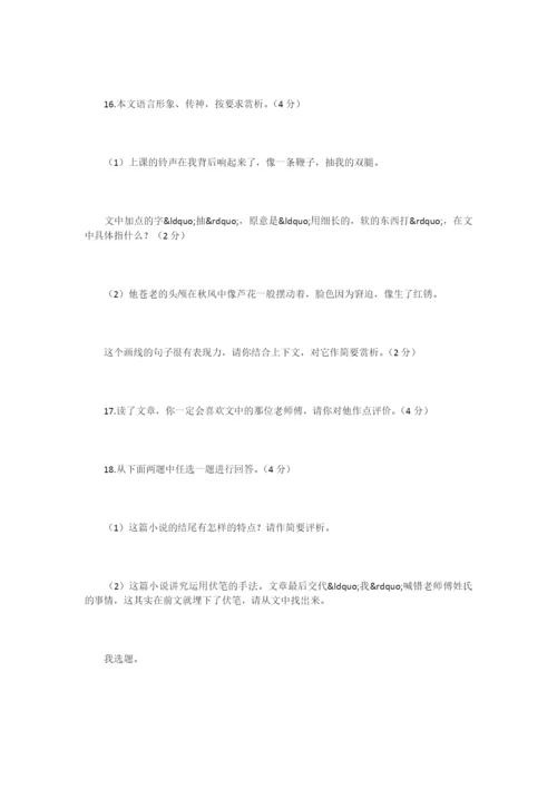 《悠长的铃声》阅读练习题及答案.docx