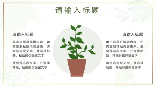 绿色水彩鎏金小清新植物模板PPT模板