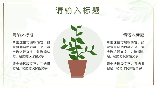 绿色水彩鎏金小清新植物模板PPT模板