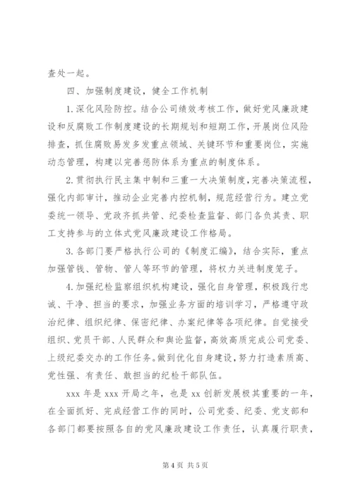 某年党风廉政建设工作要点.docx