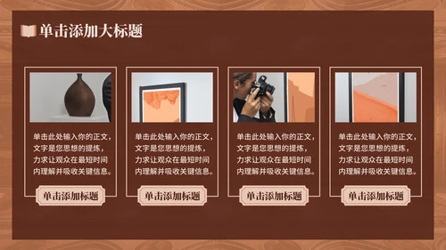 棕色中国风文化传播通用PPT模板